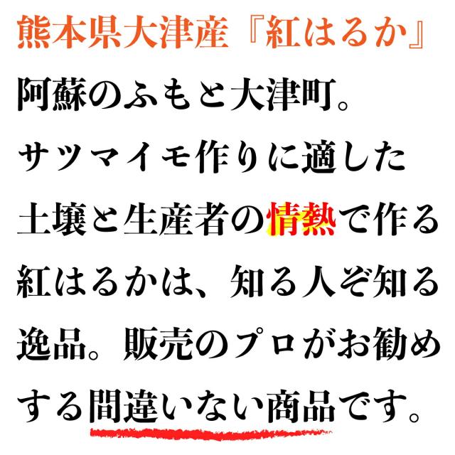 安心・安全の国内生産 熊本県 大津町産 べにはるか