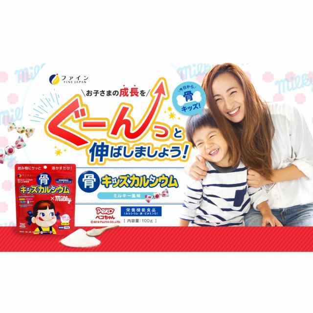 骨キッズカルシウム　ミルキー風味