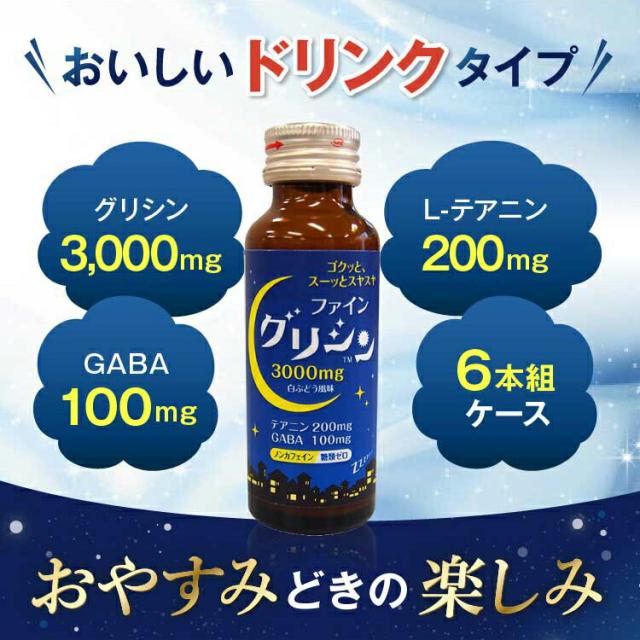 グリシンドリンク