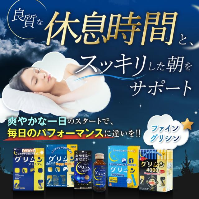 グリシンゼリー