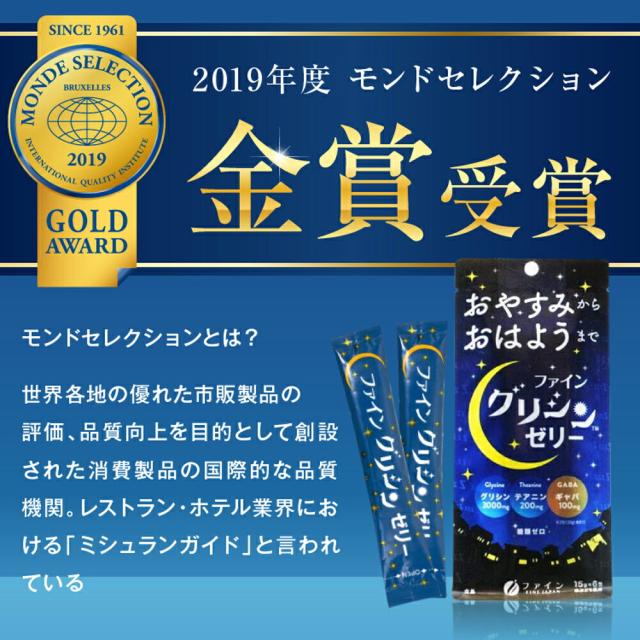 グリシンゼリー