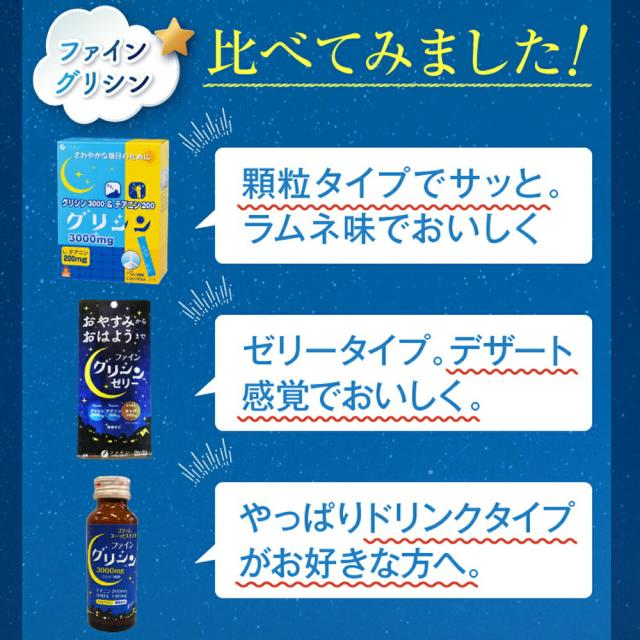 グリシンゼリー