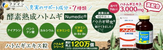 ハトムギエキス粒