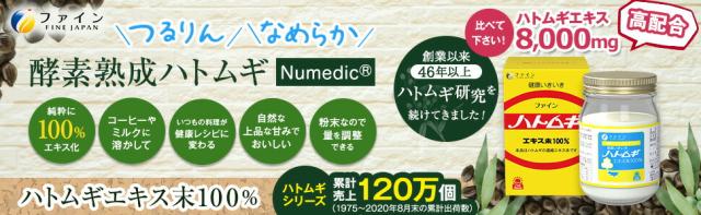 ハトムギエキス未