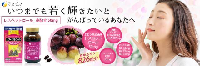 レスベラトロール