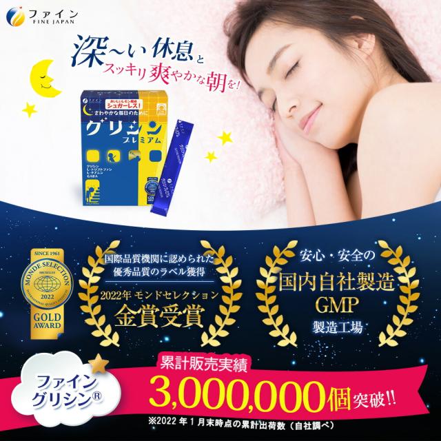 グリシンプレミアム