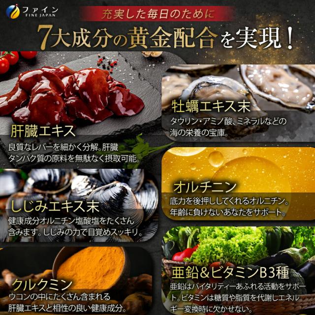 しじみウコンかき肝臓エキス