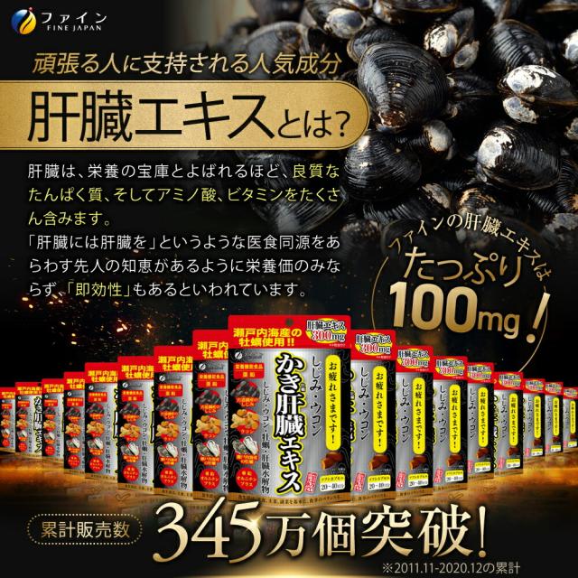 しじみウコンかき肝臓エキス