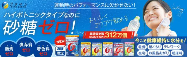 イオンドリンク