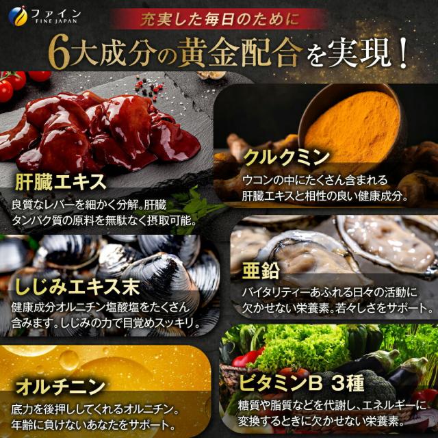 ファインしじみウコン肝臓エキスPrime