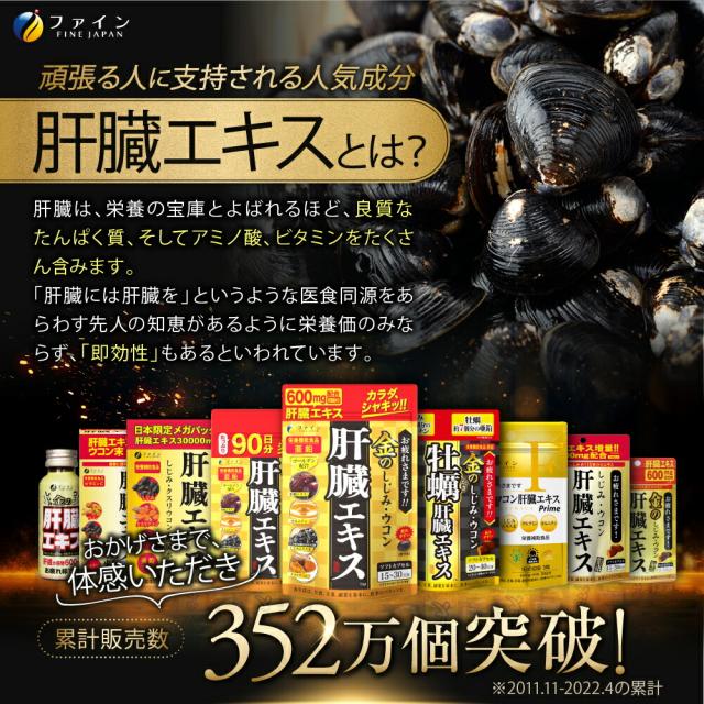 ファインしじみウコン肝臓エキスPrime