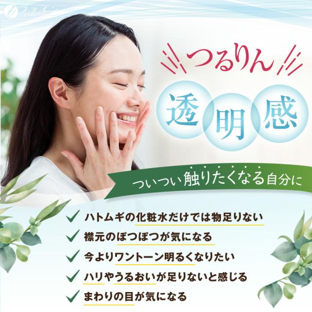 ファイン ハトムギエキスPrime