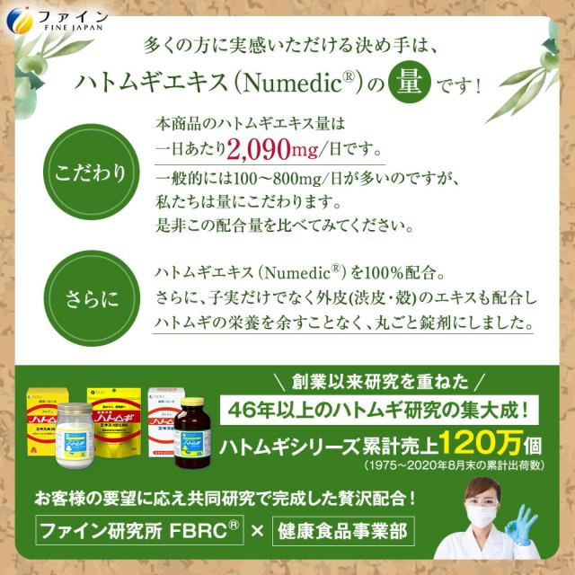 ファイン ハトムギエキスPrime