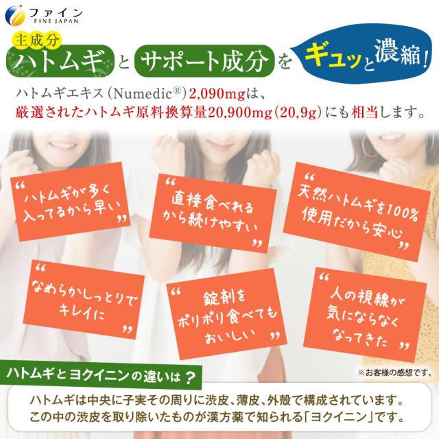 ファイン ハトムギエキスPrime