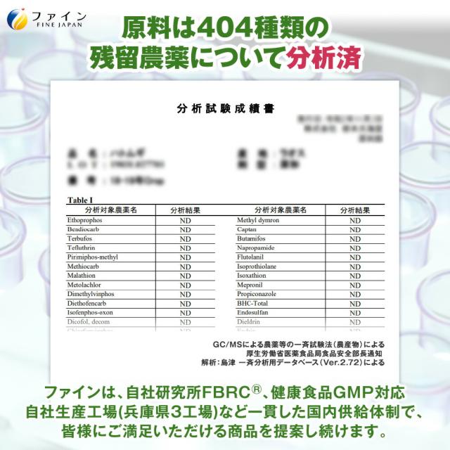 ファイン ハトムギエキスPrime