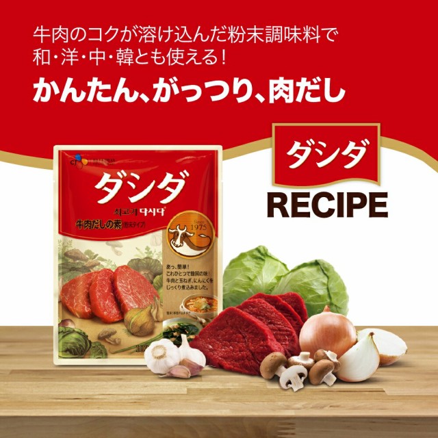 ダシダmy鍋 牛骨コムタン 手軽 簡単アレンジ 時短 ギフト 御歳暮 常温