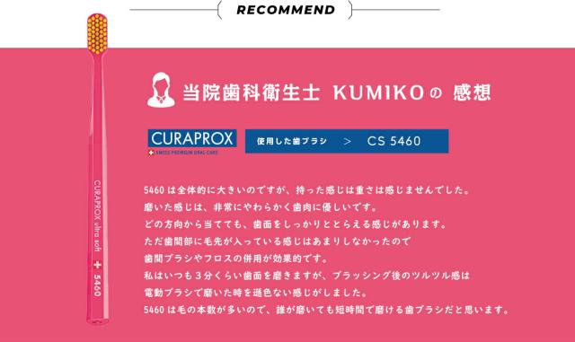 歯科衛生士の感想