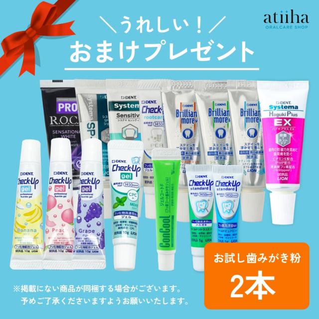 お試セット