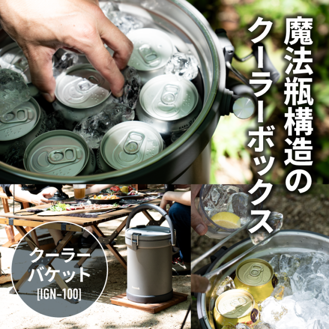 アイスコンテナ クーラーボックス 9.5L ステンレス 保冷 最強 保温 クーラーバケット 真空二重 大型 アイスペール 氷が溶けにくい 魔法瓶構造 中敷き付き ステンレス 保存容器 業務用 ステンレス  クーラー ピーコック 魔法瓶 IGN-100
