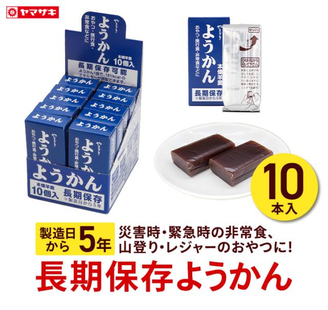 長期保存ようかん