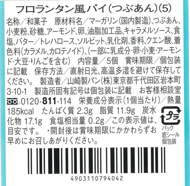フロランタン風パイ(5個入)
