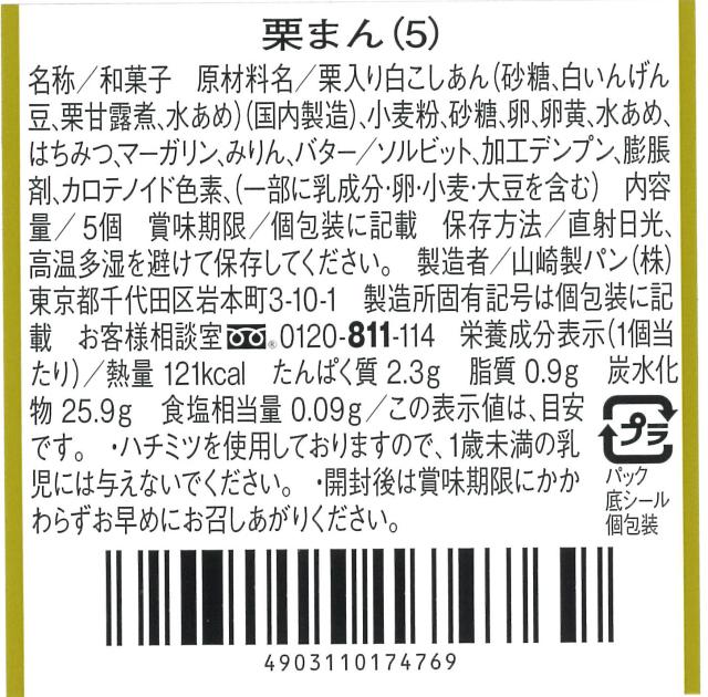 栗まん(5個入)