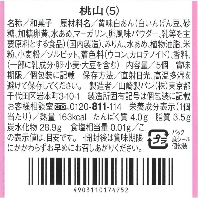 桃山(5個入)