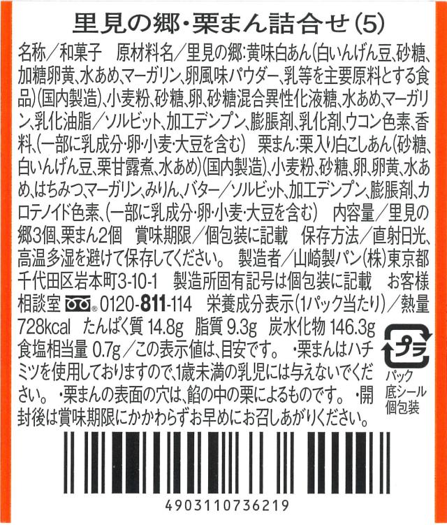里見の郷 栗まん 詰合せ(5)(里見の郷3個、栗まん2個)
