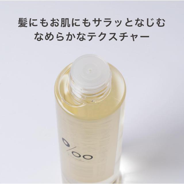 プロミルオイル さらっとベタつきにくいテクスチャー スタイリングオイル