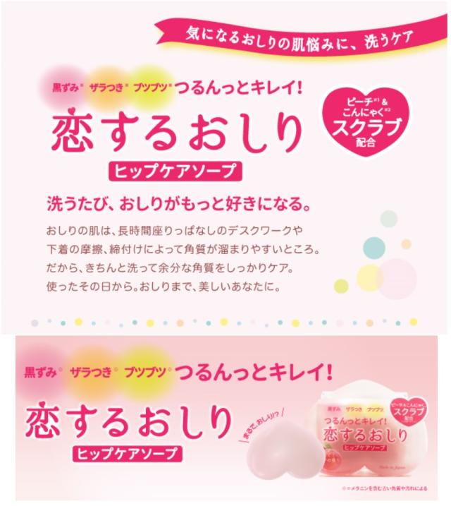 恋するおしり 黒ずみ汚れ ザラつき 角質ケア