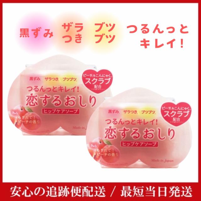 恋するおしり ヒップケアソープ 80g 2個セット おしり ザラつき 角質ケア