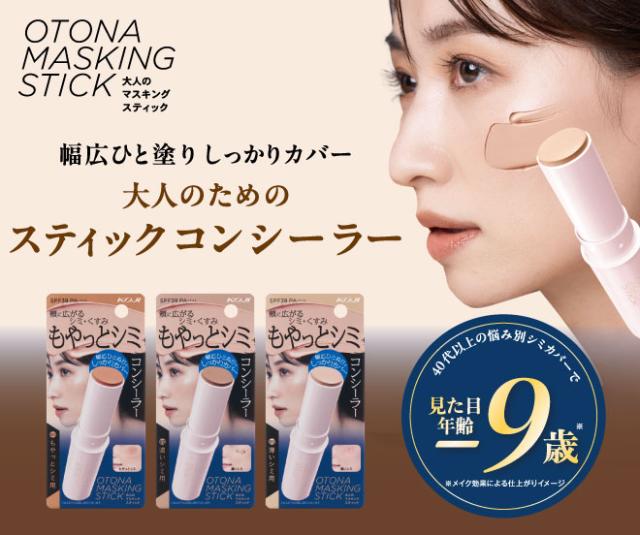 コージー本舗 大人のマスキングスティック コンシーラー