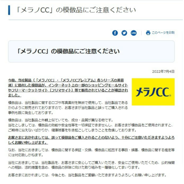 メラノCC プレミアム美容液 外観比較 1