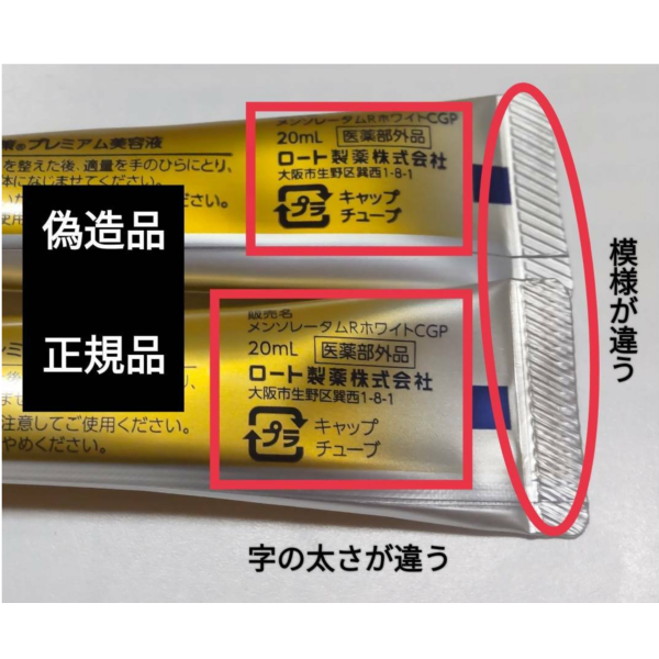 メラノCC プレミアム美容液 外観比較 2