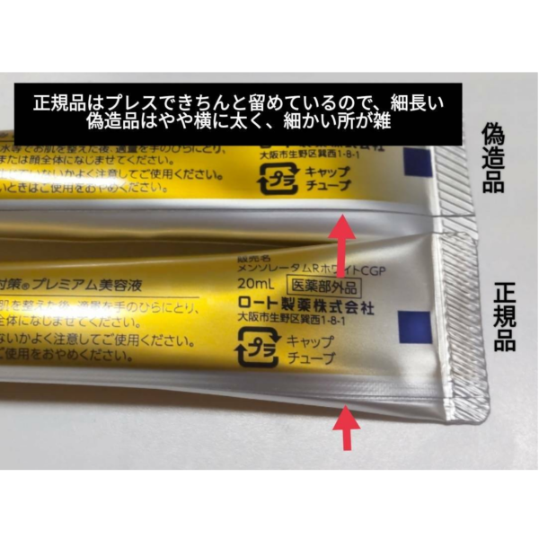 メラノCC プレミアム美容液 外観比較 3
