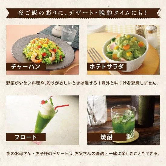 青汁の飲用イメージ すっきりとした味わいで家族みんなで続けやすい