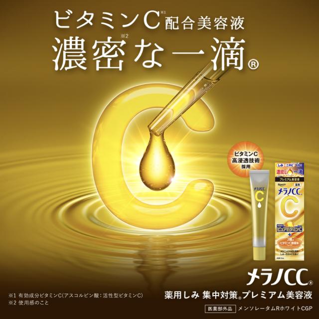 メラノCC プレミアム美容液 濃密な使用感