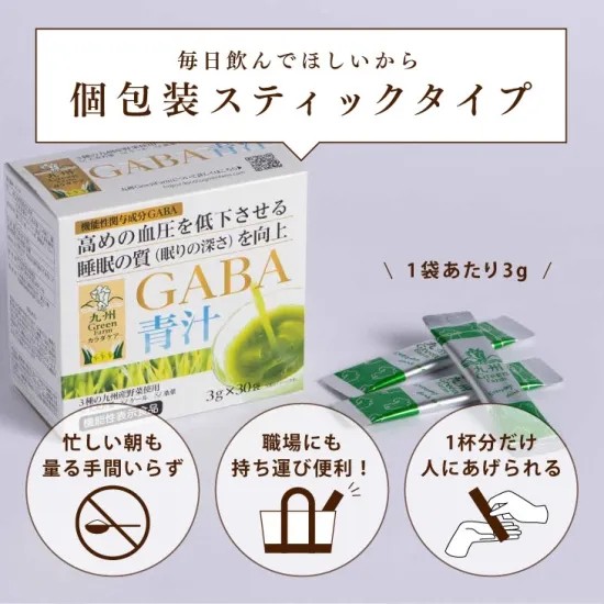 GABA配合 機能性青汁 九州産大麦若葉使用