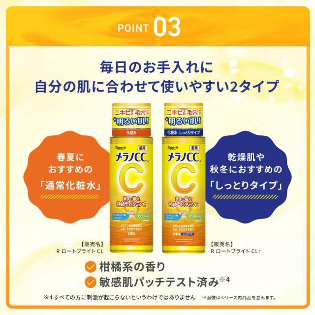 メラノCC 薬用しみ対策 美白化粧水 2025年リニューアル 新処方 ビタミンC誘導体