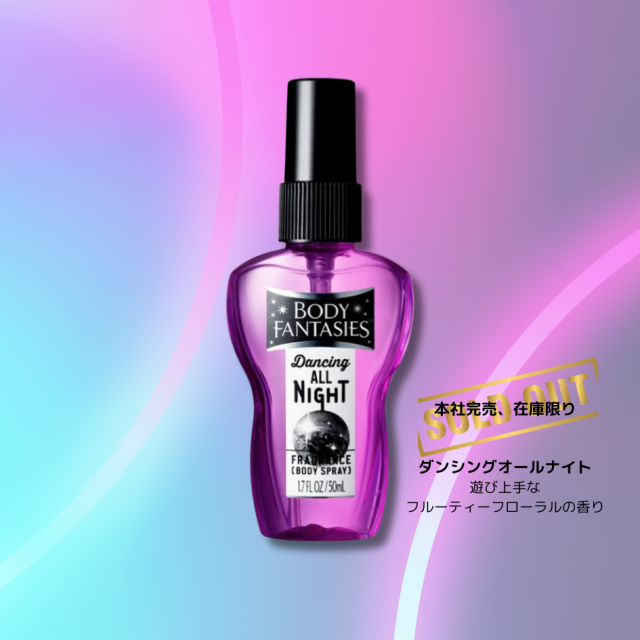 ボディファンタジー 香り画像