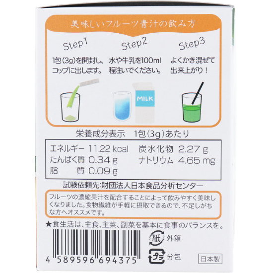 82種の酵素フルーツ青汁 飲み方 栄養成分 JANコード4589596694375