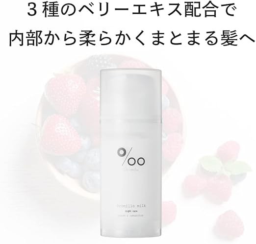 3種のベリー由来成分を配合したプロミルミルク