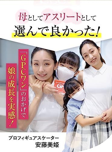 GPCワン 30粒 【栄養機能食品】日本製 小児科専門医推奨 GPC1 子どもの