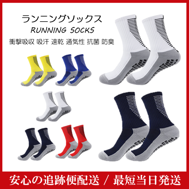 滑り止め付きランニングソックス トップ画像