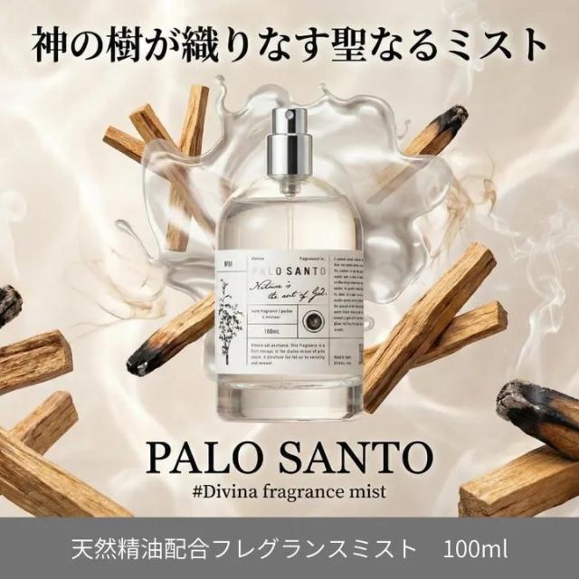 パロサント フレグランスミスト 100ml #Divina トップ画像 神秘的な香りの世界観
