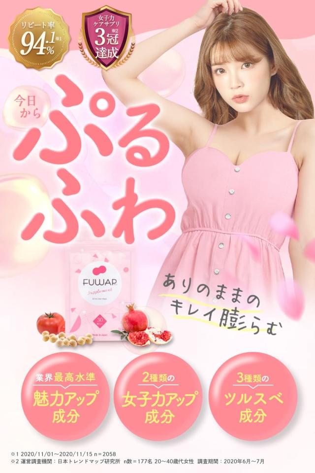 女子ケア5冠達成のFUWAPサプリ
