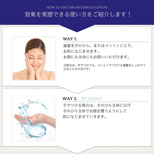 麗白 ハトムギ化粧水 使い方 手のひら コットン 顔 全身 保湿