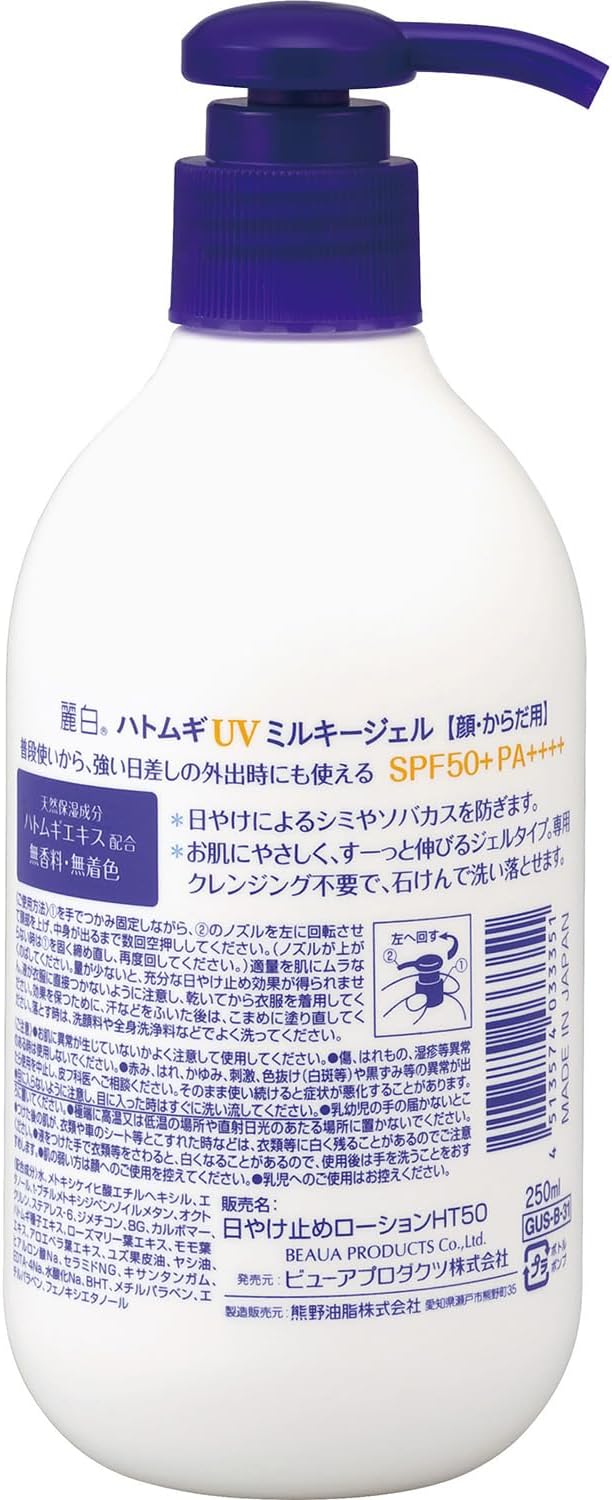麗白 ハトムギ UVミルキージェル 裏面表示