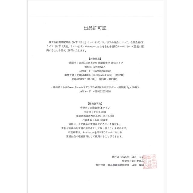 九州Green Farmカラダケア青汁2箱セット GABA配合 機能性表示食品