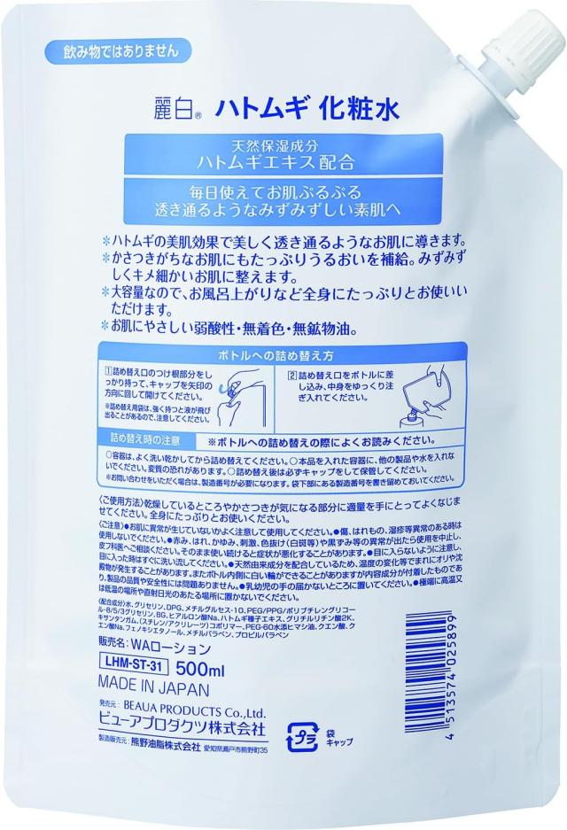 麗白 ハトムギ化粧水 詰替 裏面 成分 詰め替え方法 JAN 4513574025899